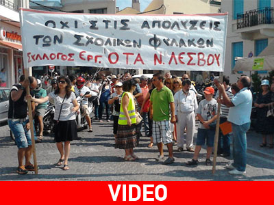 Λέσβος: Πορεία των εργαζομένων στους ΟΤΑ